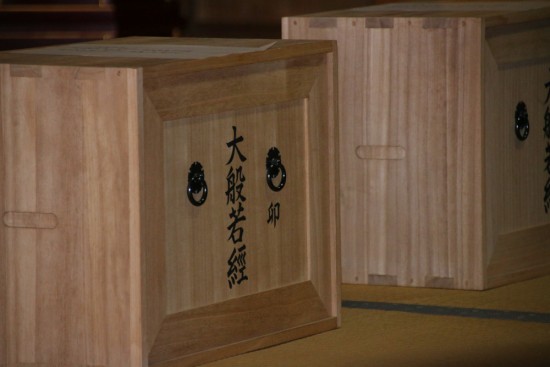 台雲寺・大般若祈祷法要